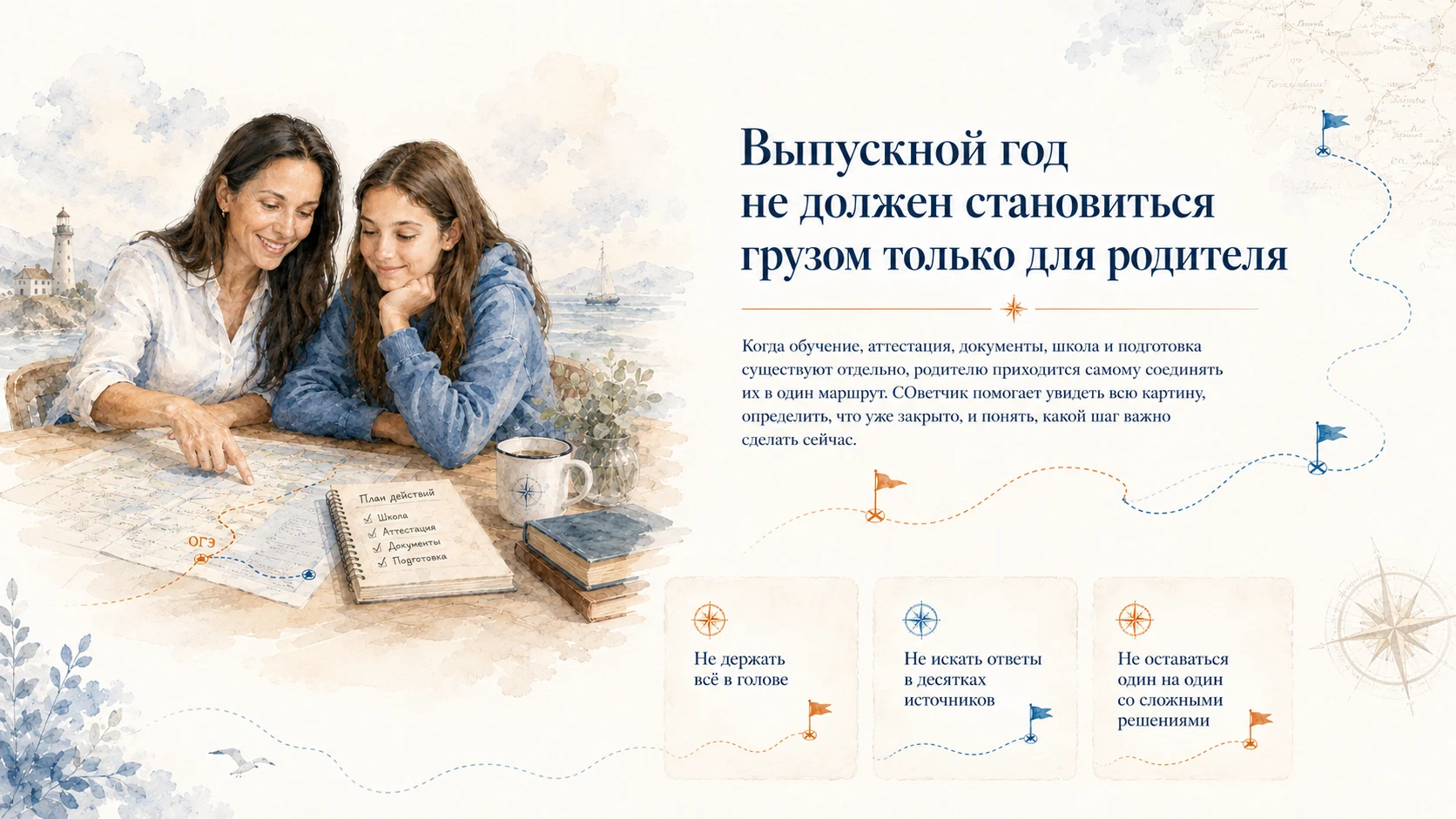 Экран о том, что выпускной год не должен становиться грузом только для родителя.