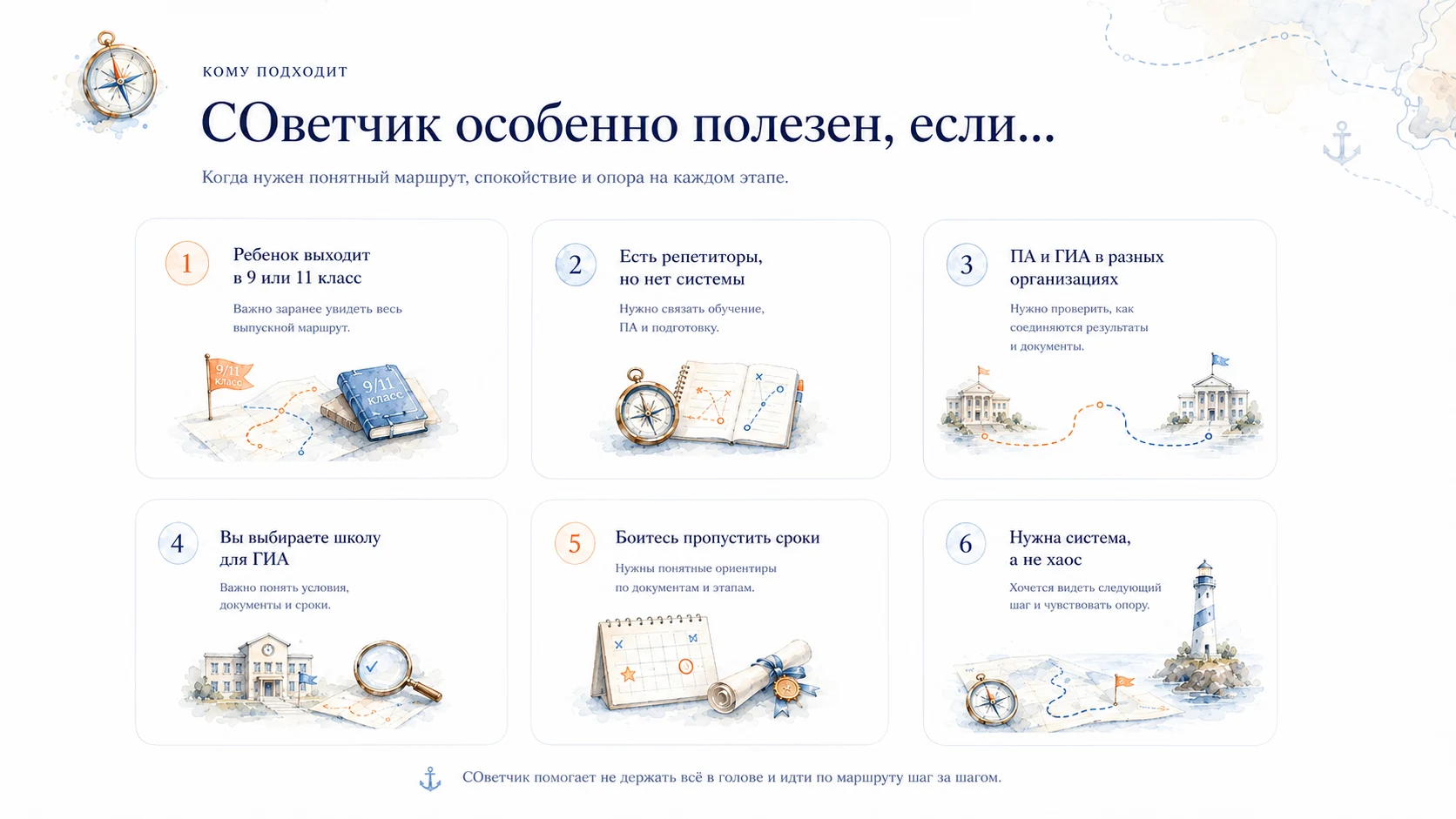 Кому особенно полезен СОветчик.